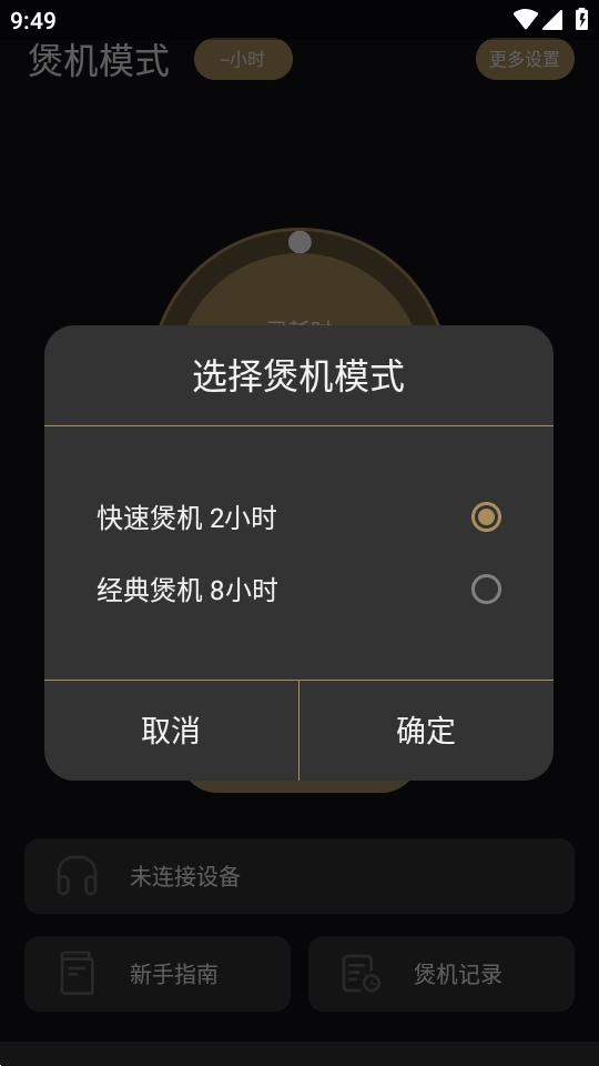 煲机助手app官方版