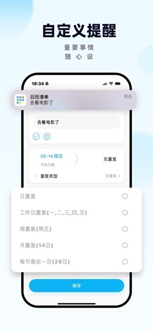 日历清单app手机版