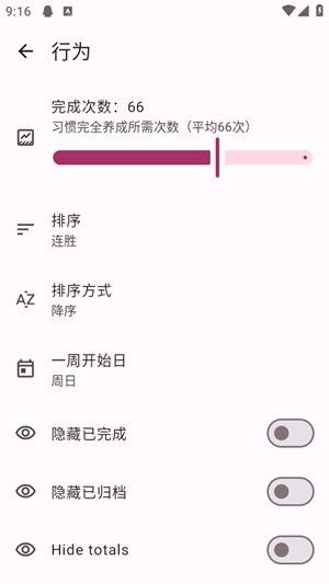 Habit Maker官方最新版