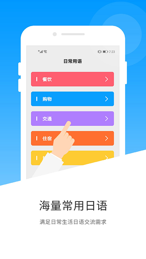 日语翻译器