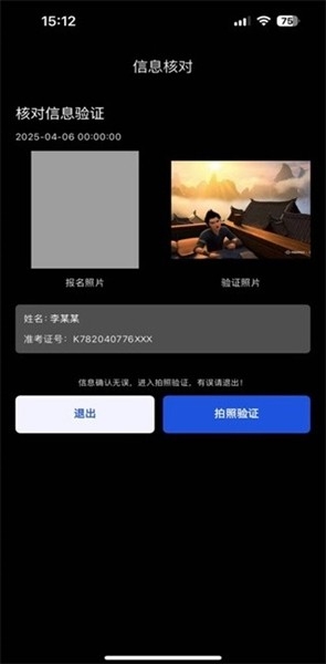 智能云监考app安卓版