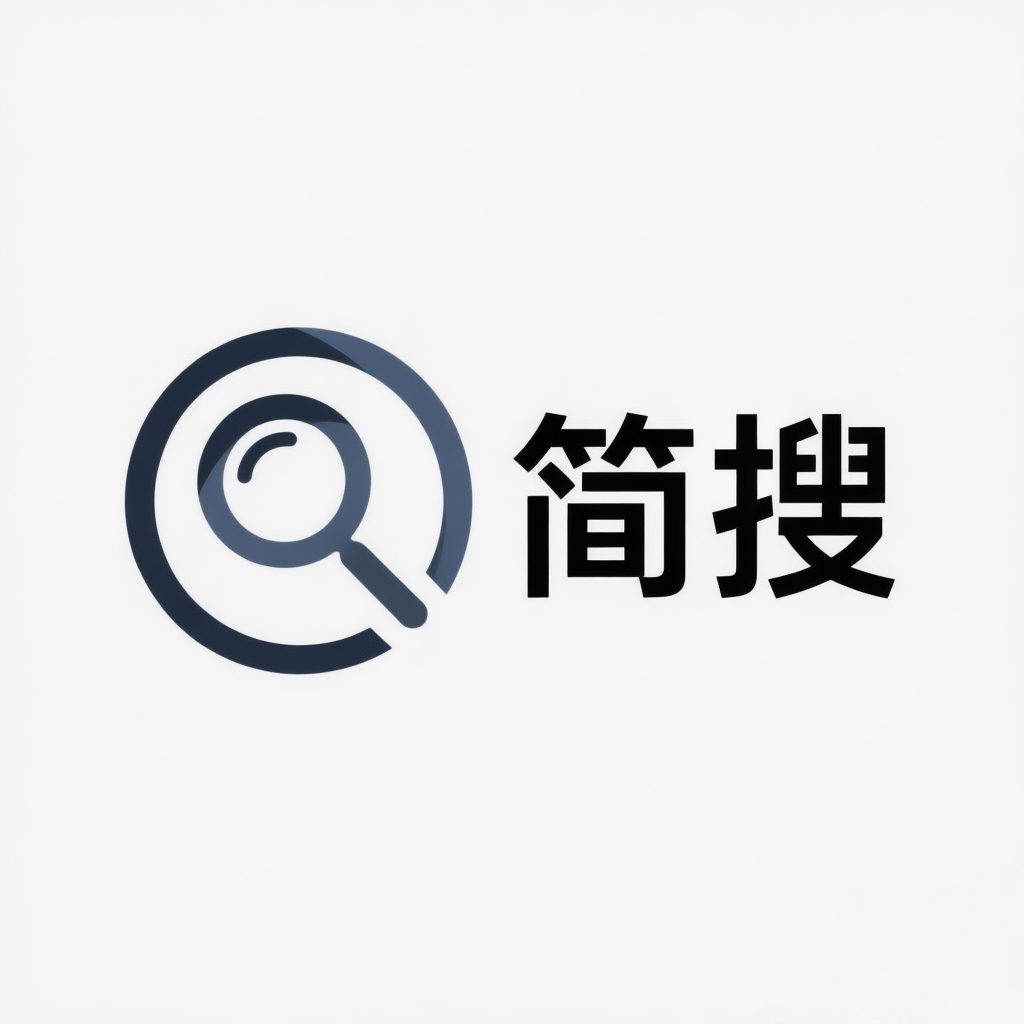 简搜浏览器2026官方正版