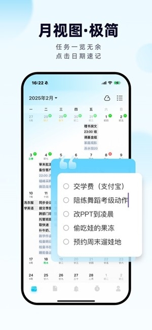 日历清单app手机版
