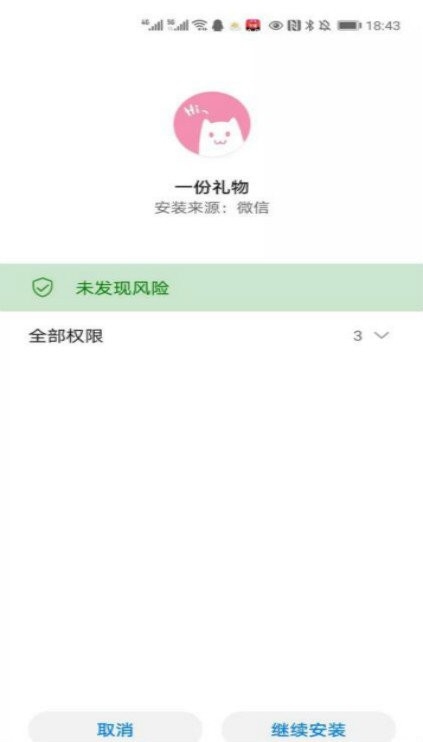 一份礼物o泡果奶安装包