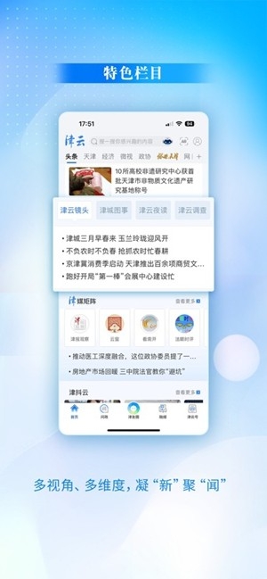 津云app官方最新版