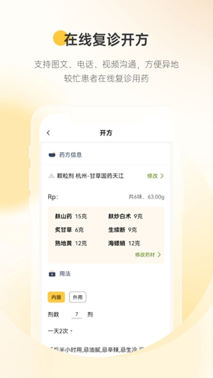 甘草医生医生端最新版