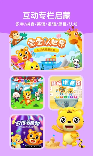贝乐虎启蒙app手机版