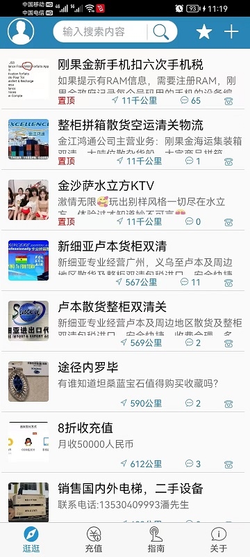 海外手机充值APP官方版