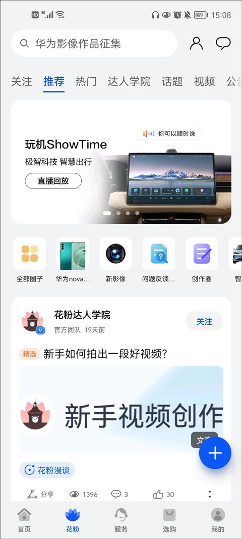 我的华为app官方最新版