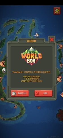 世界盒子无广告版