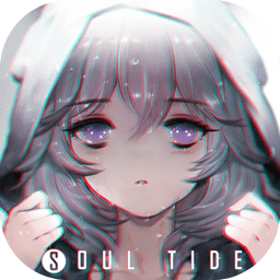 灵魂潮汐官服