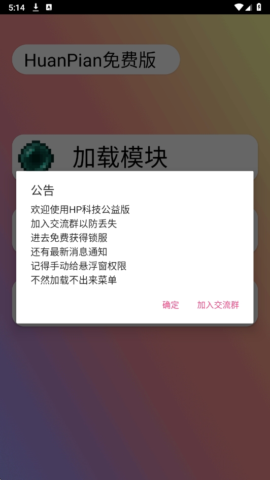 HP免费版