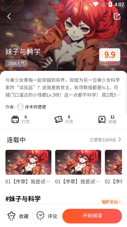 爱国漫画App官方版
