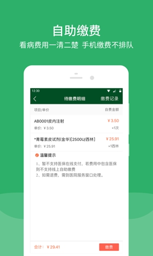 北京协和医院app手机版