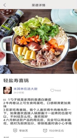 菜谱圈手机安卓版
