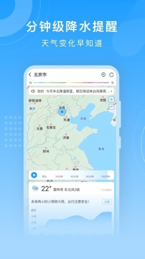 知心天气官方正版