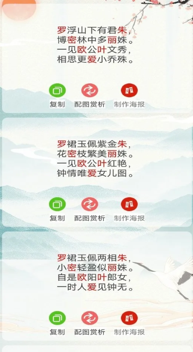 藏头诗制作