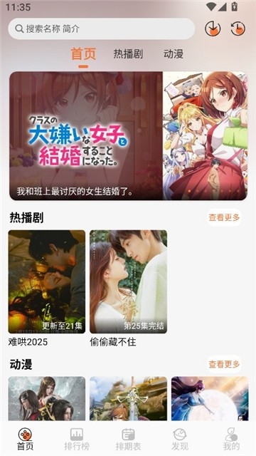 Mifans动漫官方版