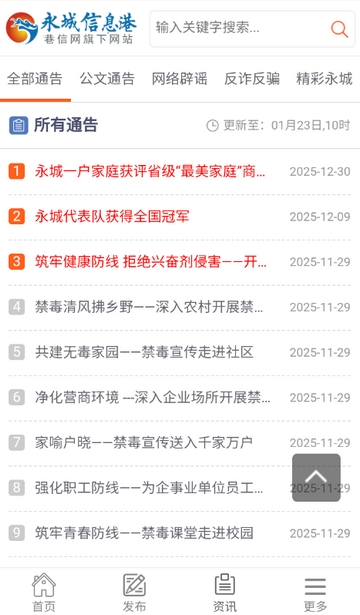 巷信网永城信息资讯最新版