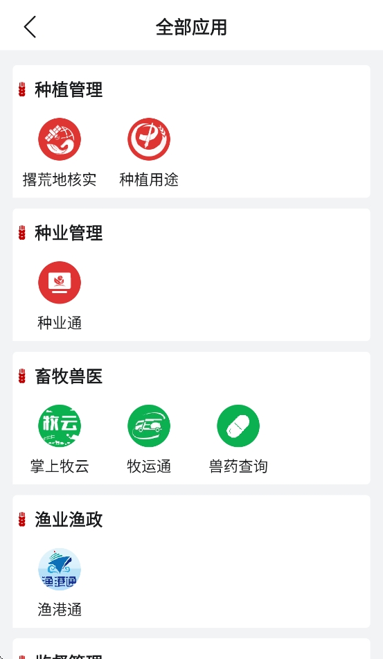 农业农村部政务通app官方版