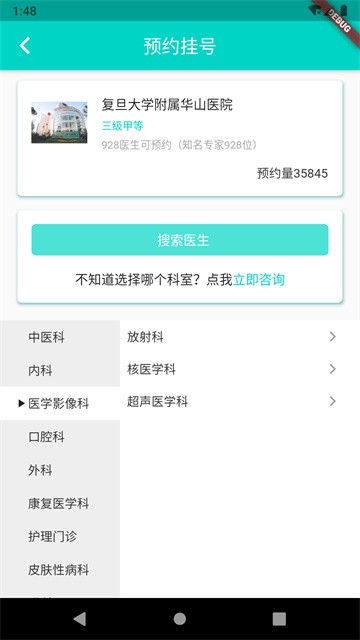 上海挂号预约统一平台