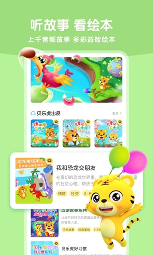 贝乐虎启蒙app手机版