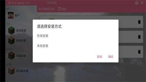 我的世界boat启动器澪Pro版