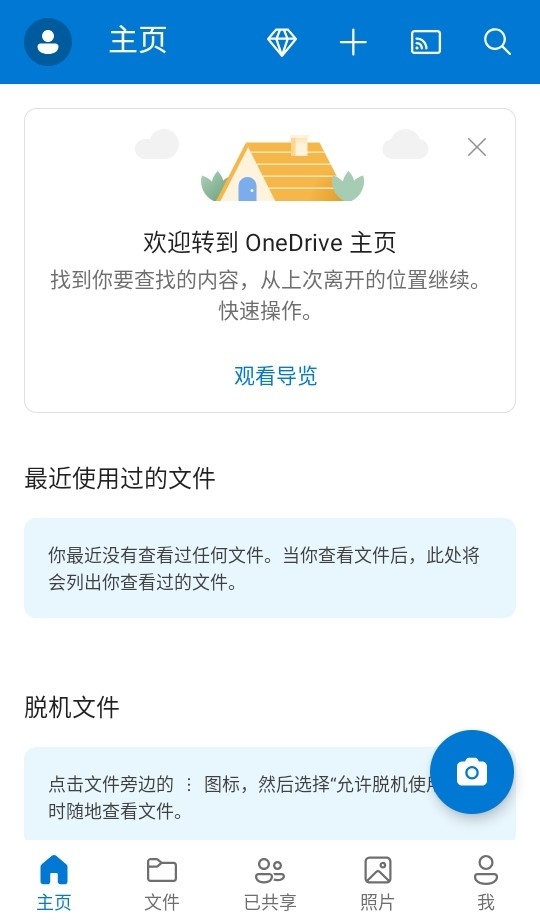 微软网盘onedrive安卓版