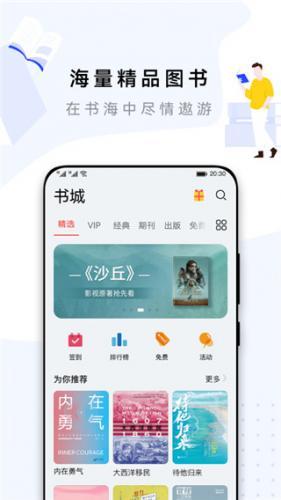 华为阅读掌阅版