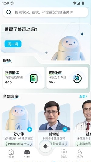 好伴AI官方最新版