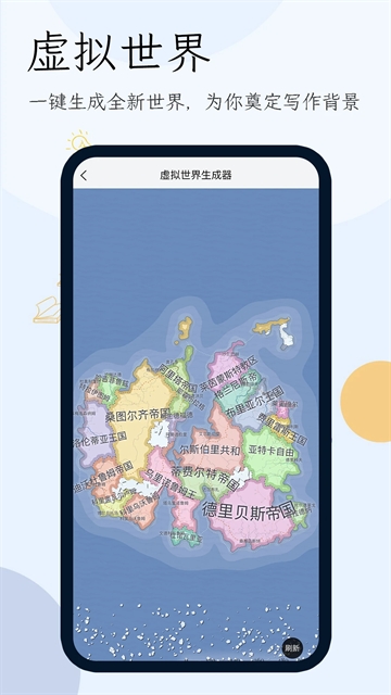 小说生成器app免费版