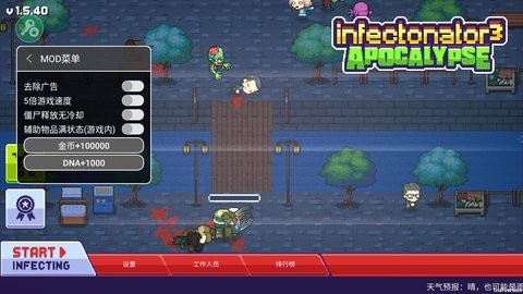 感染者3启示录内置修改器版