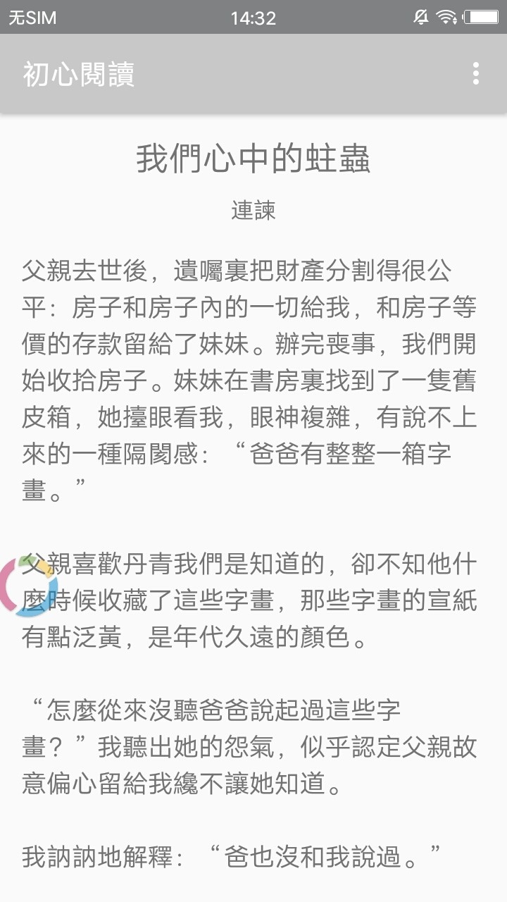 初心阅读安卓最新版