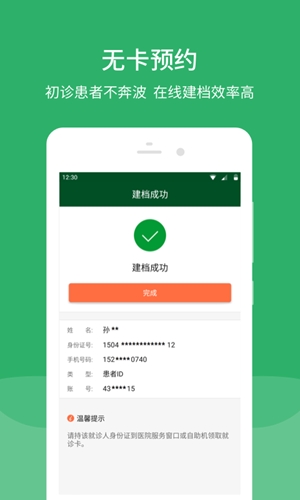 北京协和医院app手机版
