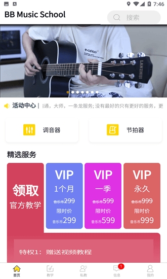 柏雅乐器app官方正版