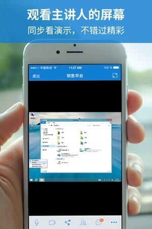 好视通云会议app手机版