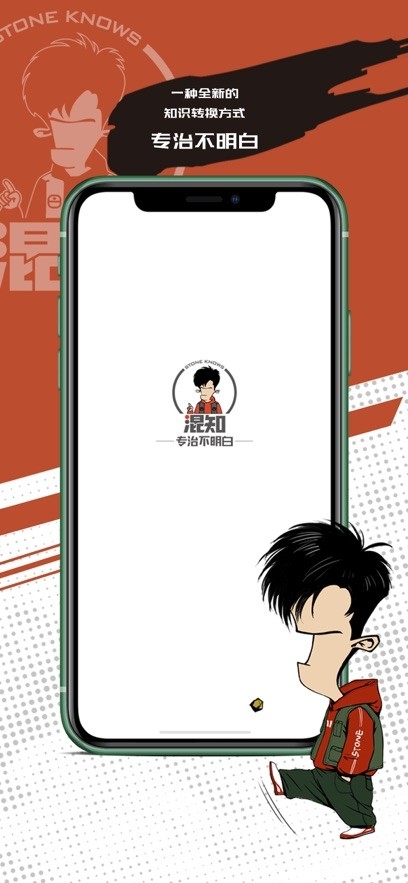 混知漫画app官方版