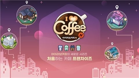 i love coffee n中文版