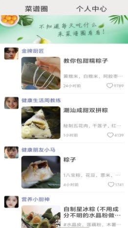 菜谱圈手机安卓版
