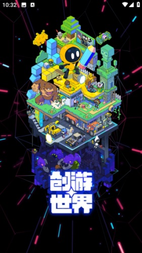 创游