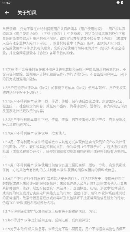 朔风下载器官方版