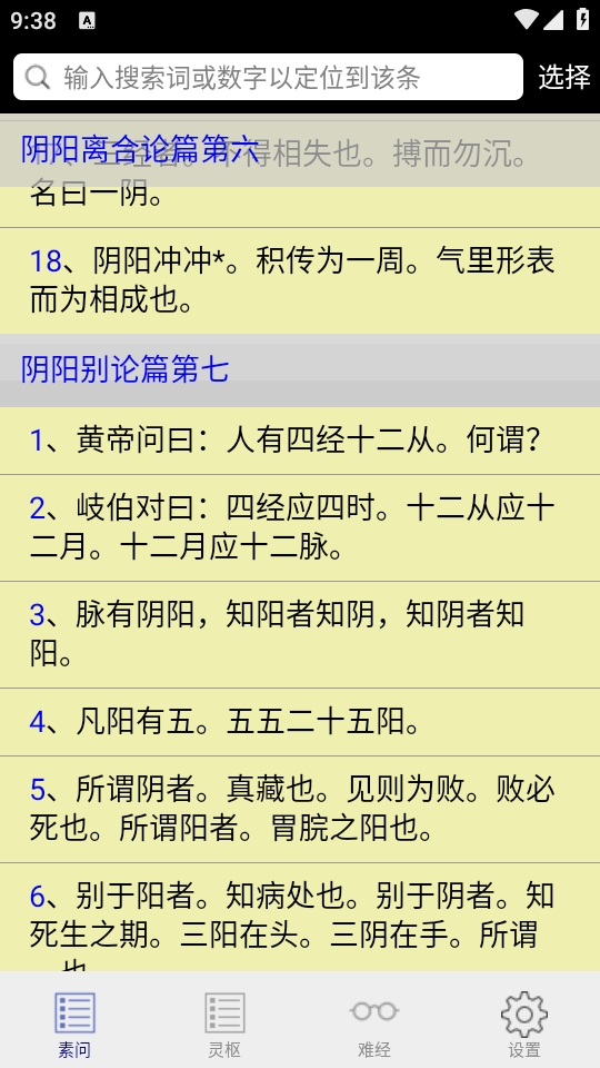 内经查阅app官方版