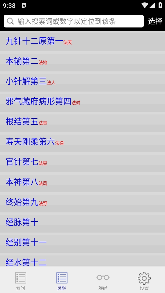内经查阅app官方版