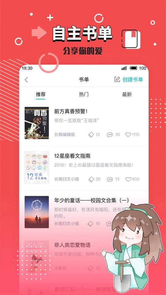 长佩阅读官方免费版