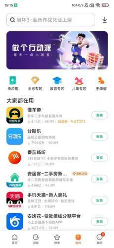 小米应用商店旧版