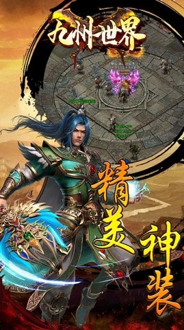 九州世界九州神器版