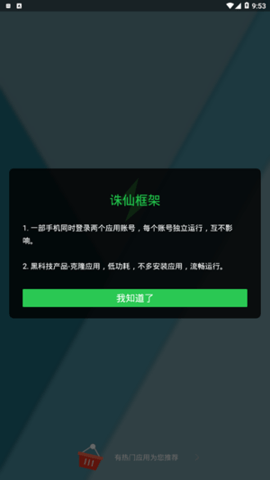 诛仙框架免root版