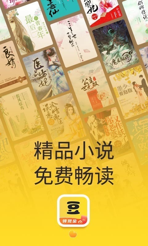黄豆小说红包安卓版