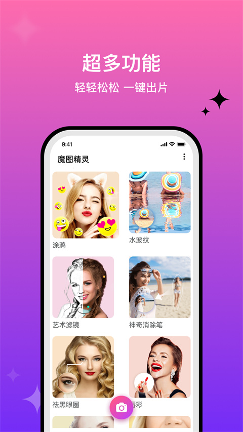 百度魔图