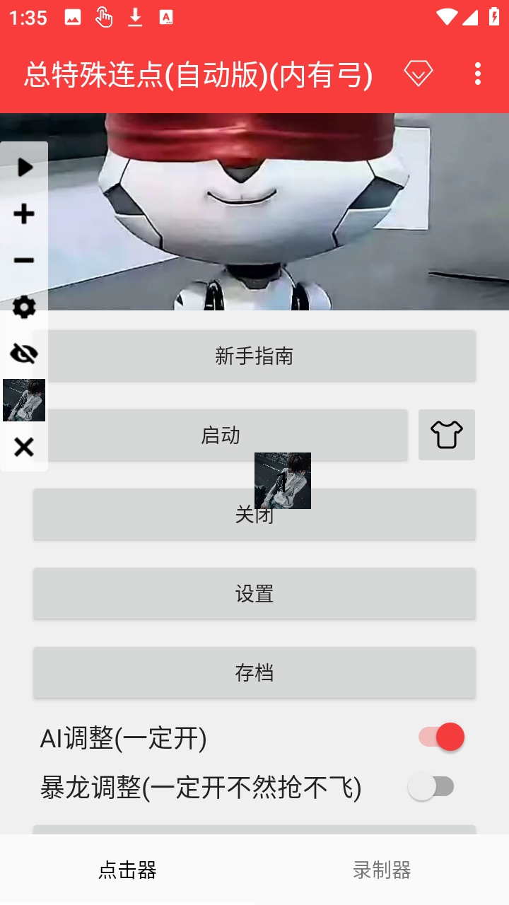 总特殊连点器安卓手机版
